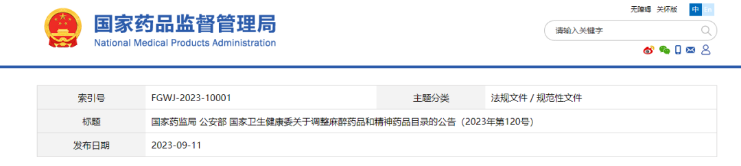 喜讯！我司依托咪酯检测试剂盒获公安部认证